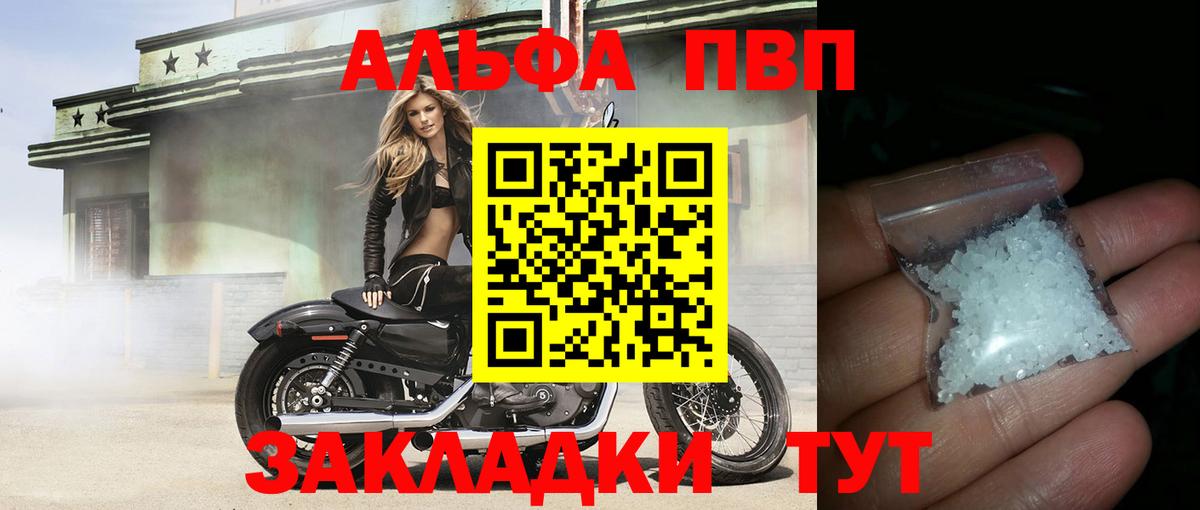 А ПВП крисы CK  A PVP Crystall  Рубцовск  APVP Соль  Вход с VPN 