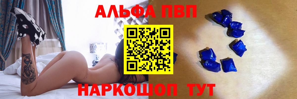 Alpha-PVP мука Рубцовск
