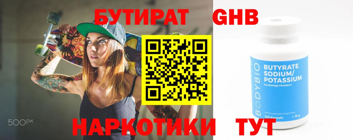 БУТИРАТ бутандиол Рубцовск