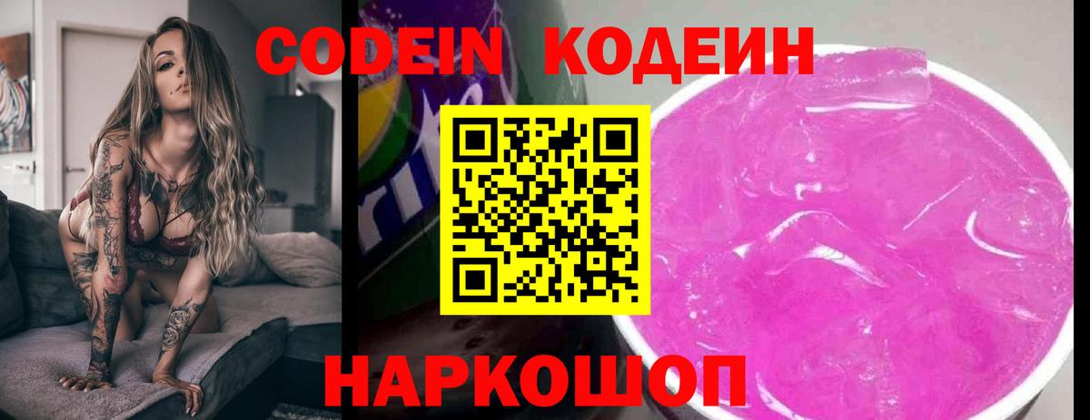 Codein Purple Drank Рубцовск