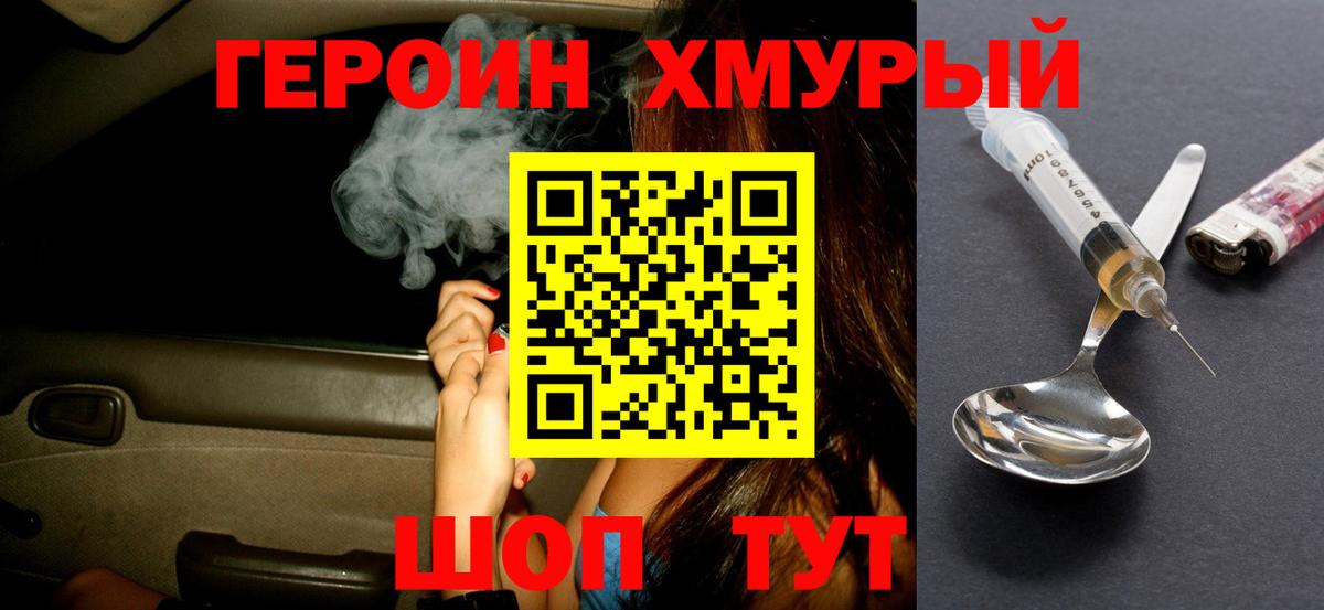 Героин Афган Рубцовск