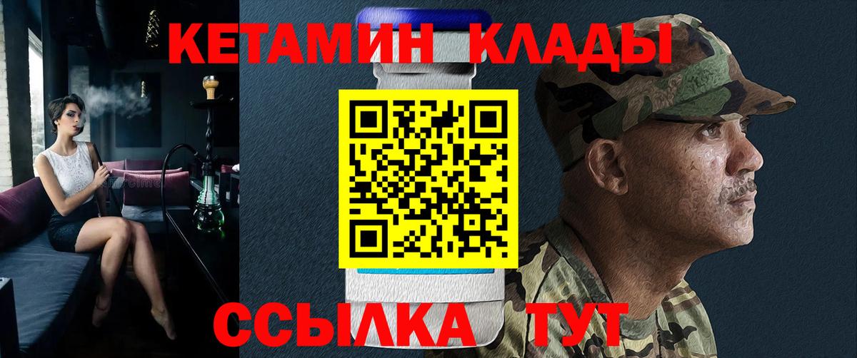 Рубцовск  КЕТАМИН VHQ  Вход с VPN  Кетамин VHQ 