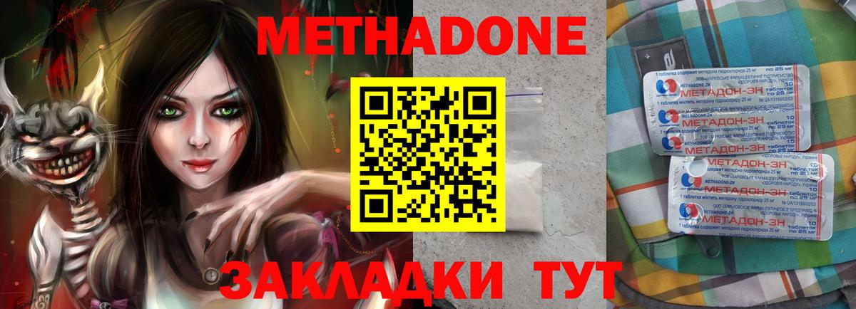 Метадон methadone Рубцовск