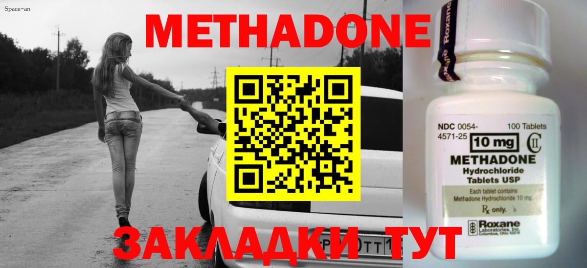 Рубцовск  МЕТАДОН VHQ  Вход с VPN 
